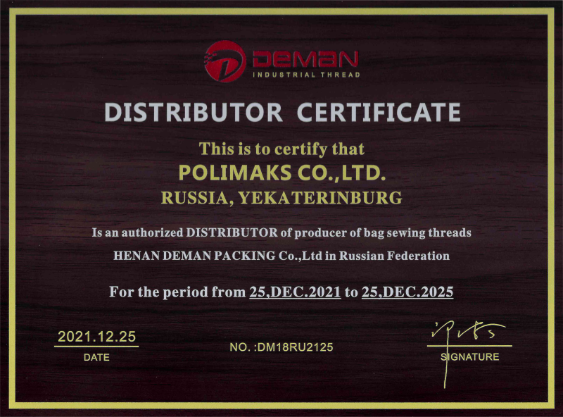 Сертификат дистрибьютора (Deman - Китай)