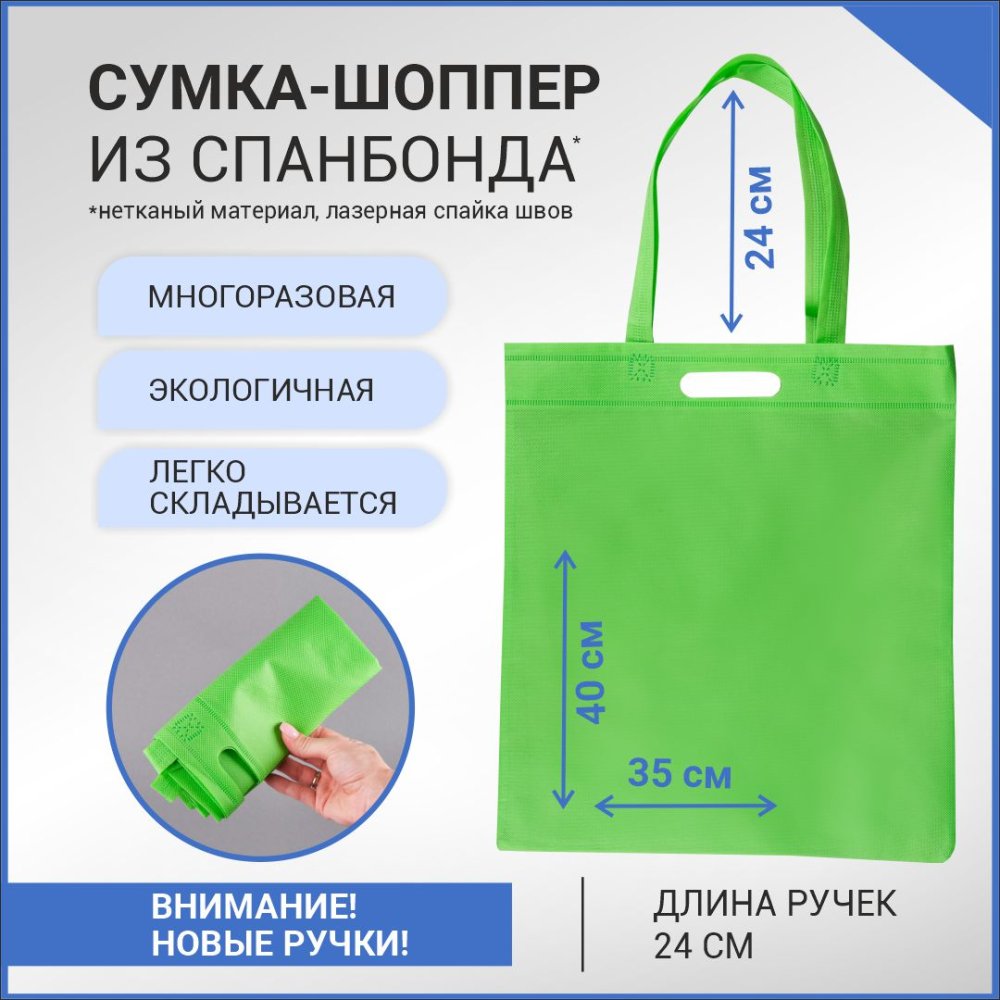 Сумка-шоппер из спанбонда с пришивными ручками 24 см, зеленая, 35 х 40 см