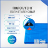 Полог/тент полиэтиленовый 180 г/м2, 6 х 10 м, синий/оранжевый