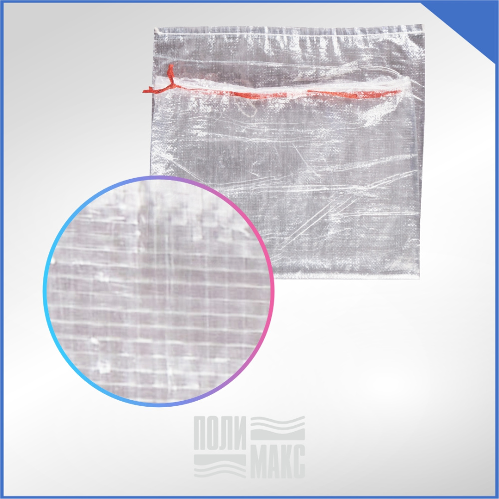 Мешок с завязками, 45х75см, прозрачный