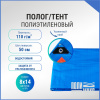 Полог/тент полиэтиленовый 110 г/м2, 8 х 14 м, синий/оранжевый