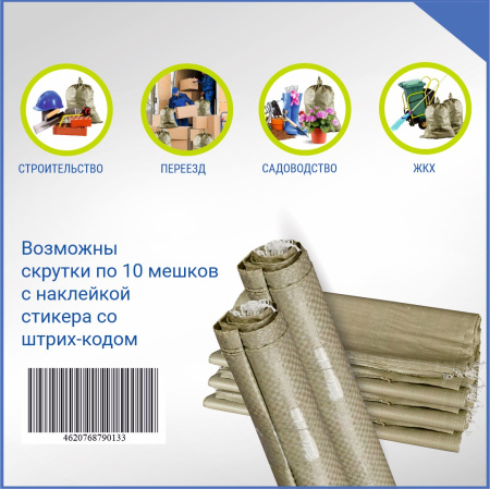 Мешок п/п зеленый 50 кг, 70x120, 63г