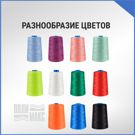 Нитки мешкозашивочные полиэстер 1000м 0,20кг 180текс, белый/синий