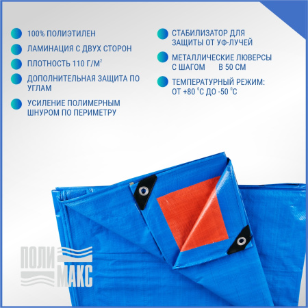 Полог/тент полиэтиленовый 180 г/м2, 2 х 3 м, синий/оранжевый